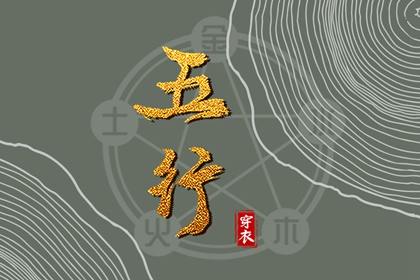 生辰取名_专业取名免费_名人五行起名_取名评分测试_明起名字大全_五行八字取名