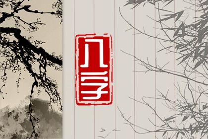 五行分析：偏枯与平衡